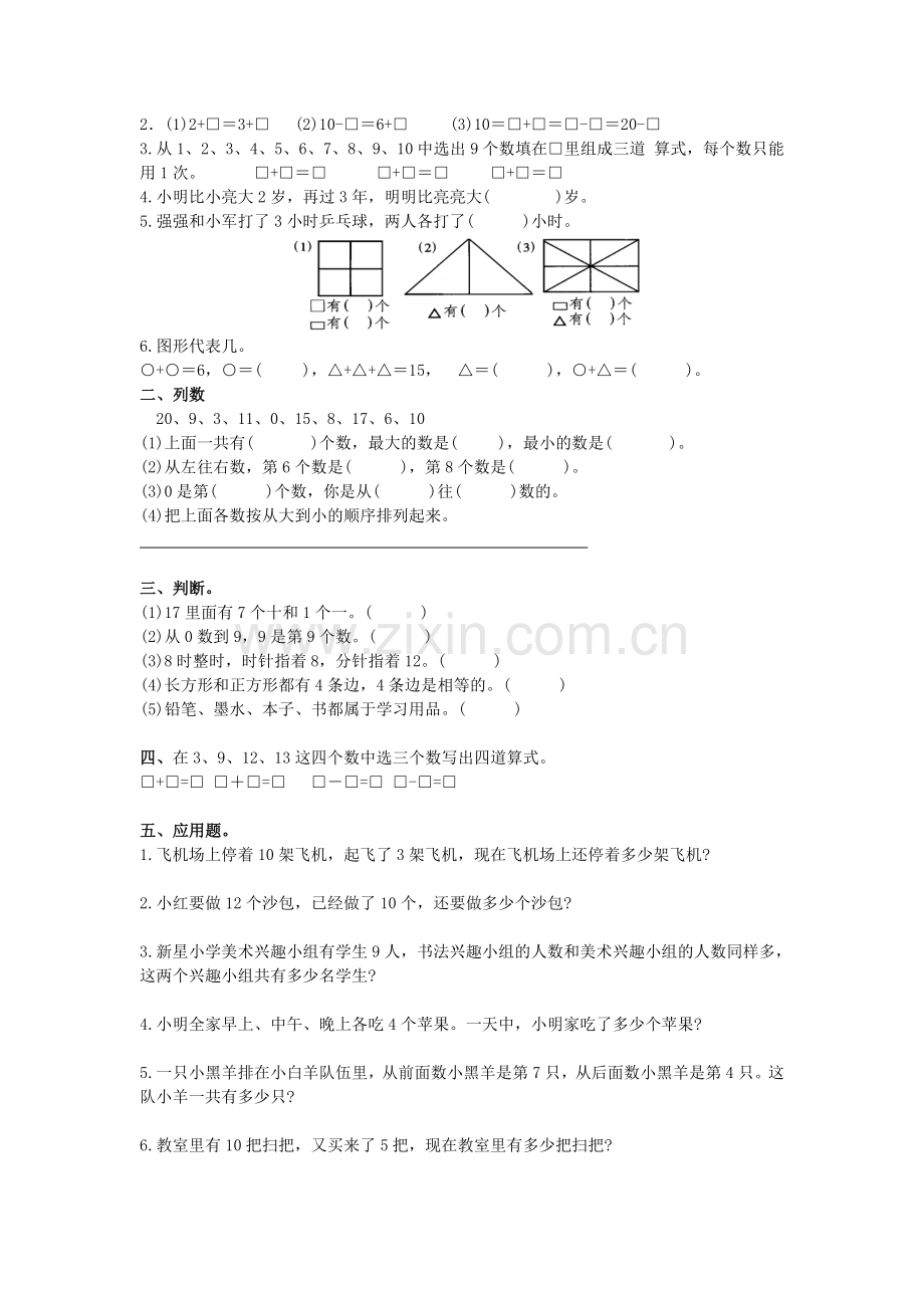 一年级数学下册思维训练1.doc_第2页