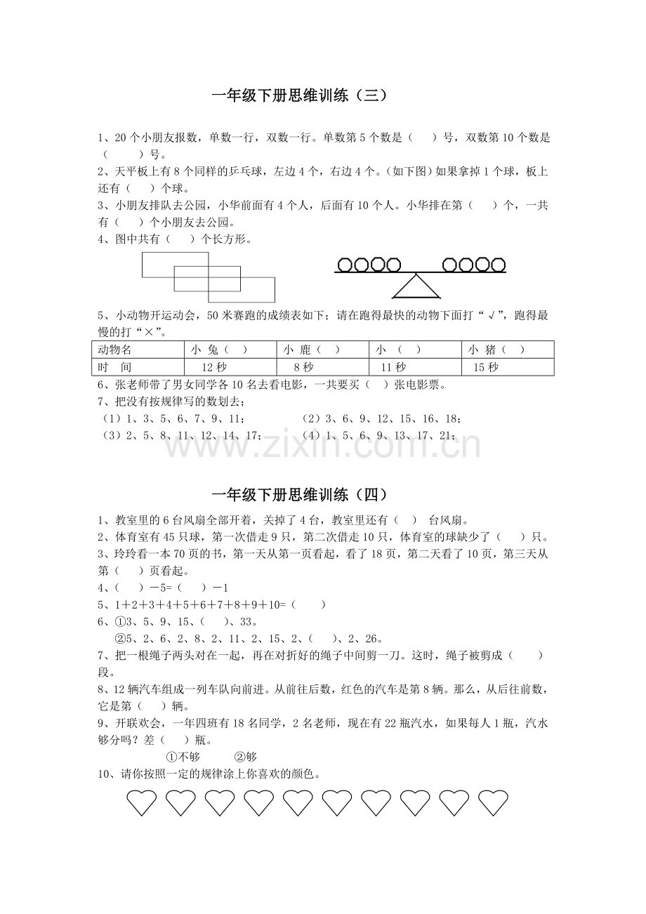 一年级数学下册思维训练1.doc_第3页