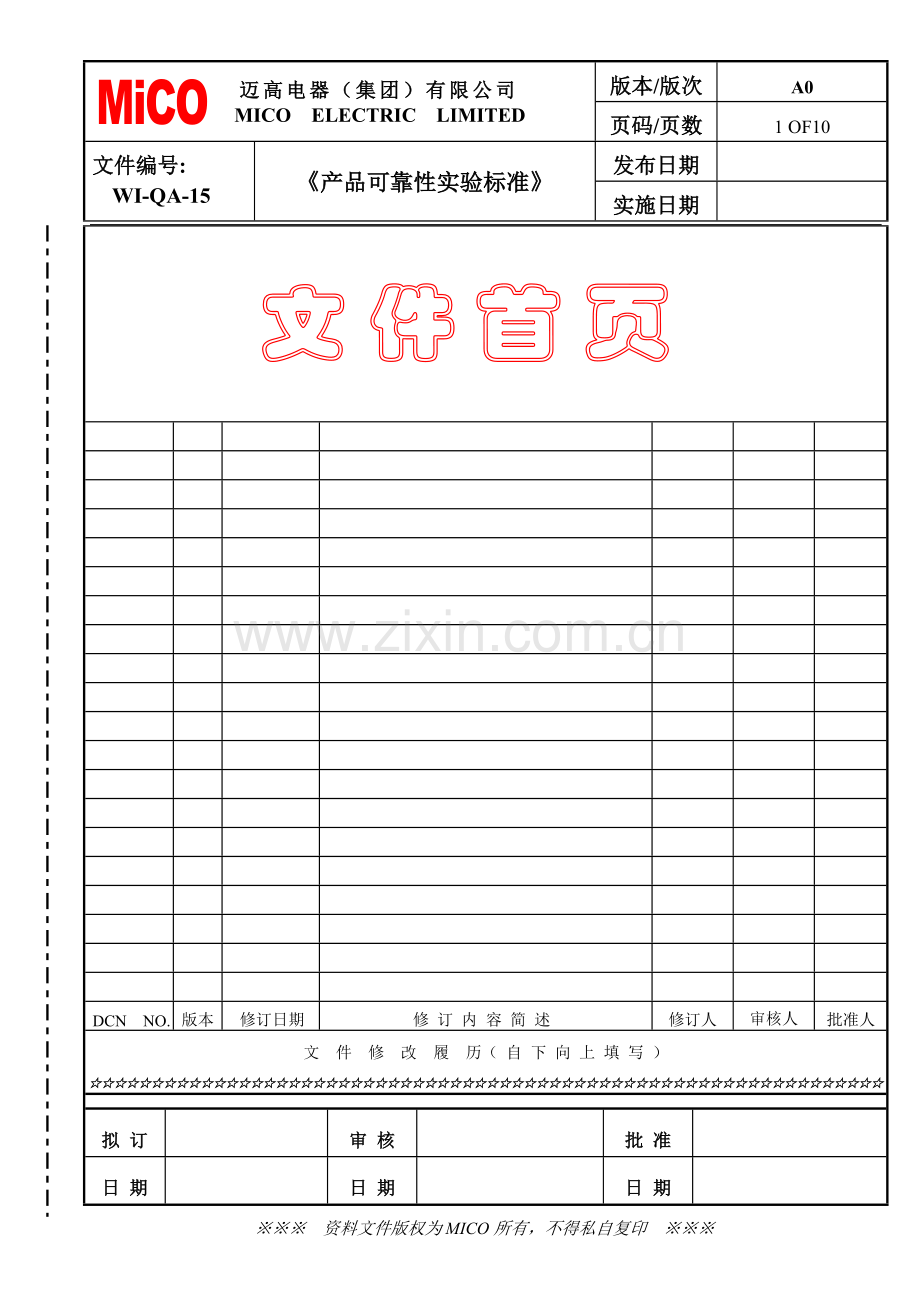 产品可靠性试验标准.doc_第1页