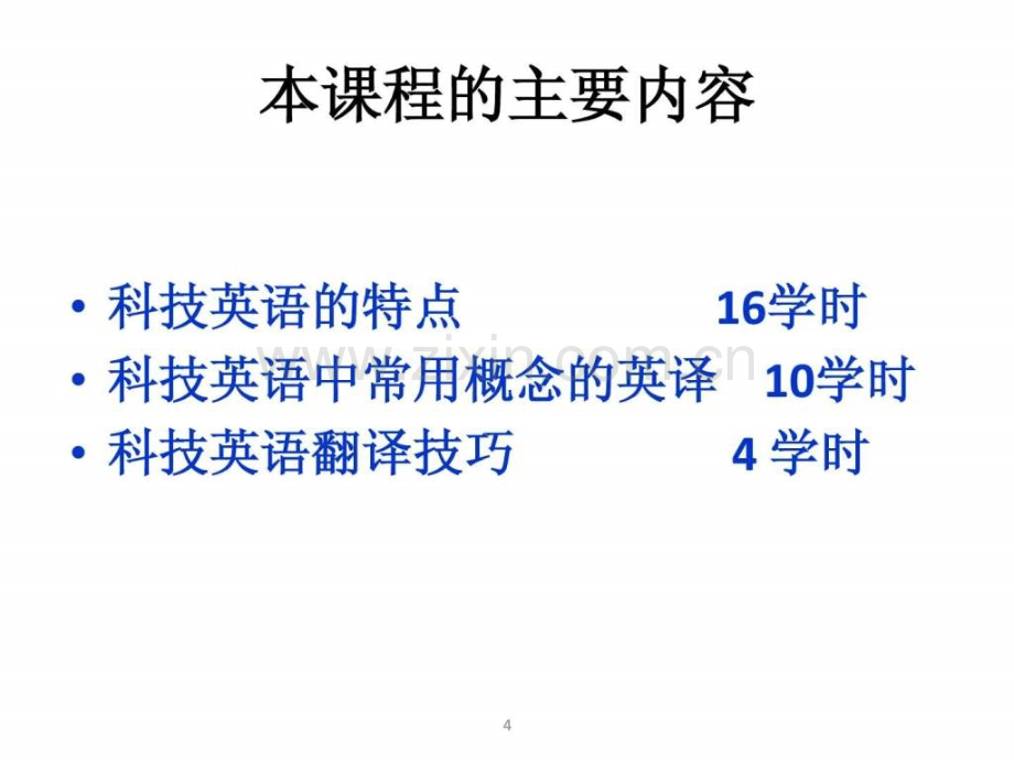 科技英语复习用资料.pptx_第3页