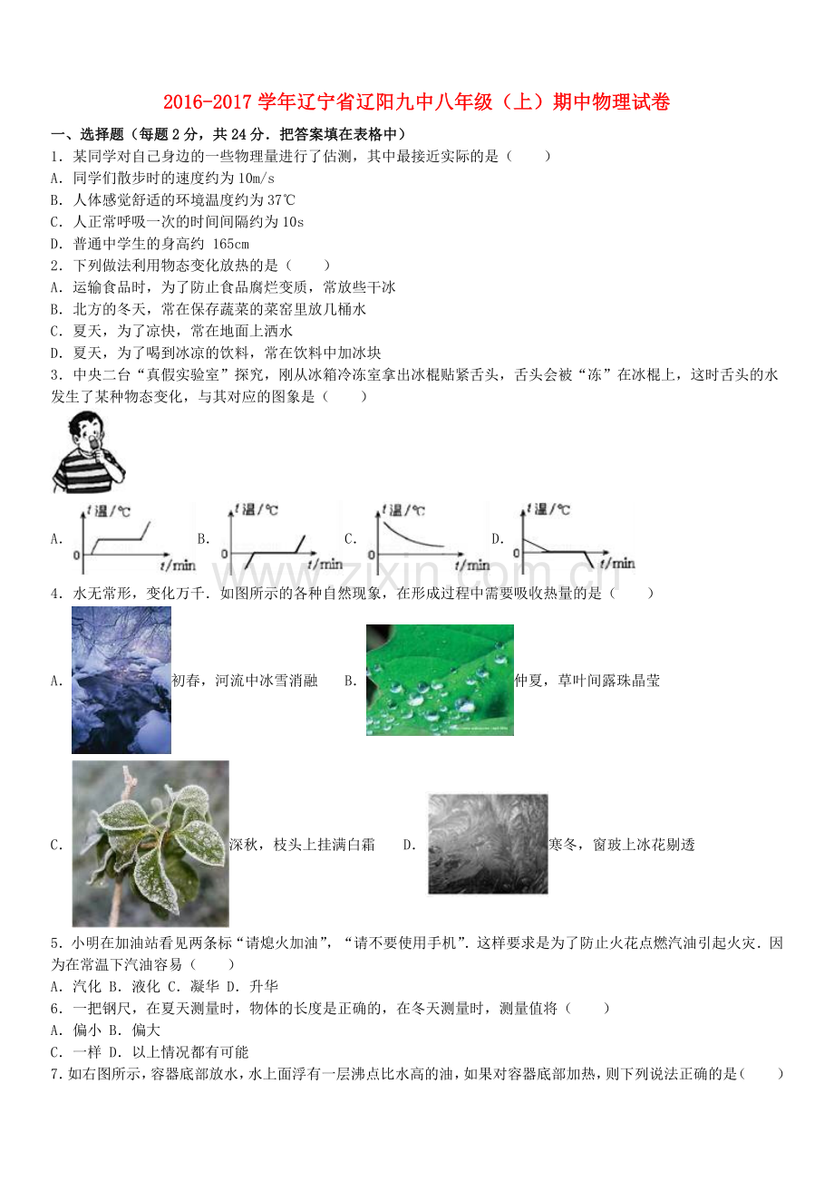 八年级物理上学期期中试卷含解析-新人教版36.doc_第1页