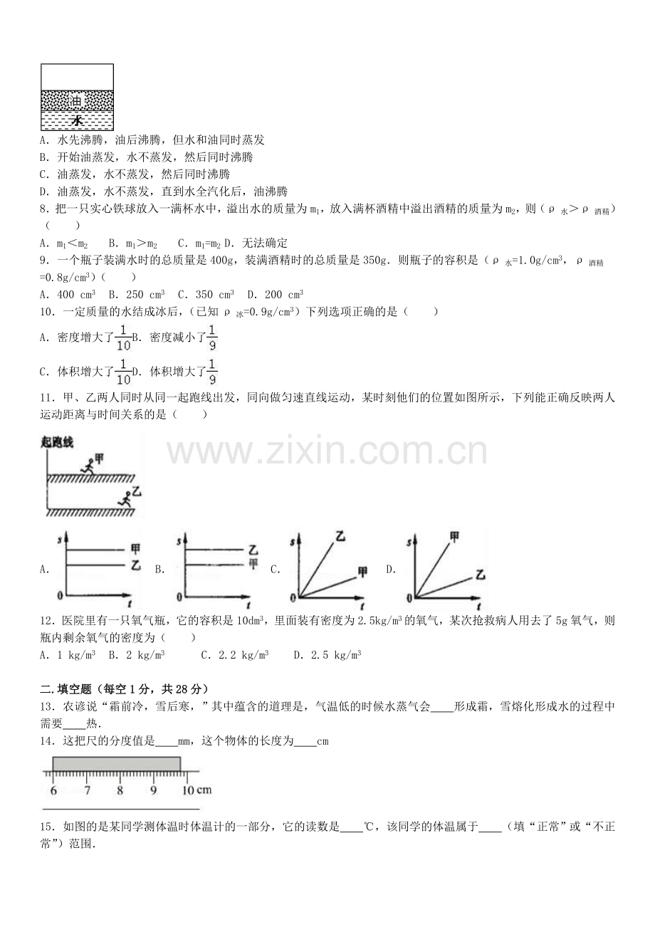 八年级物理上学期期中试卷含解析-新人教版36.doc_第2页