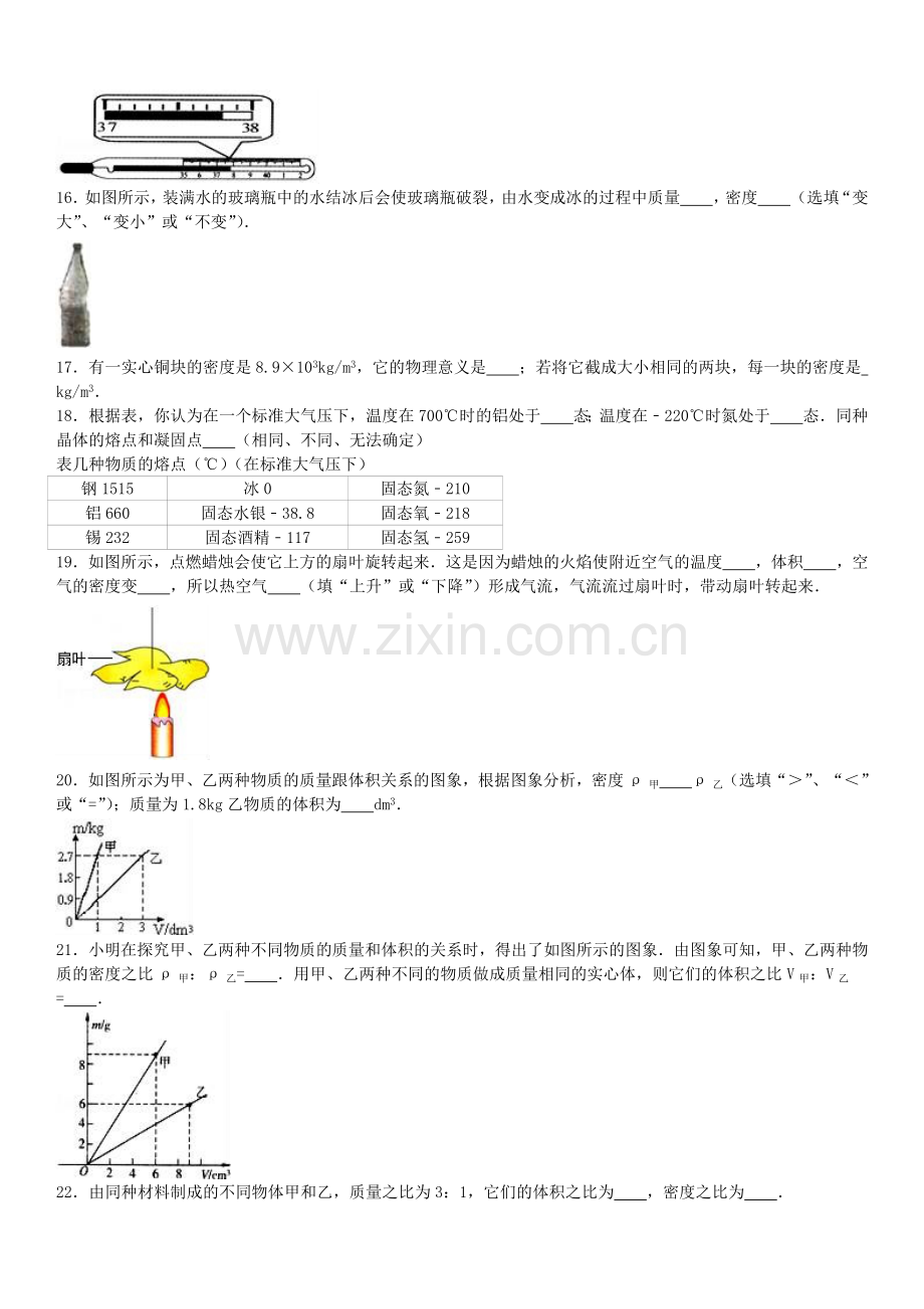 八年级物理上学期期中试卷含解析-新人教版36.doc_第3页