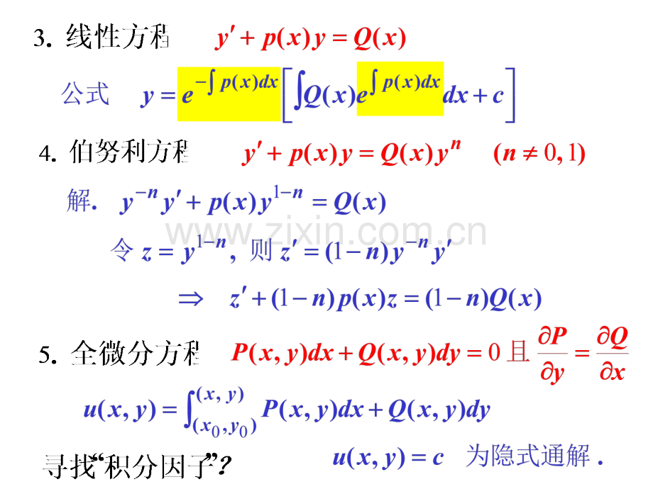 高等数学常微分方程习题课.pptx_第2页