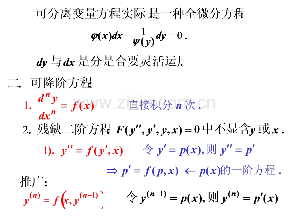 高等数学常微分方程习题课.pptx_第3页