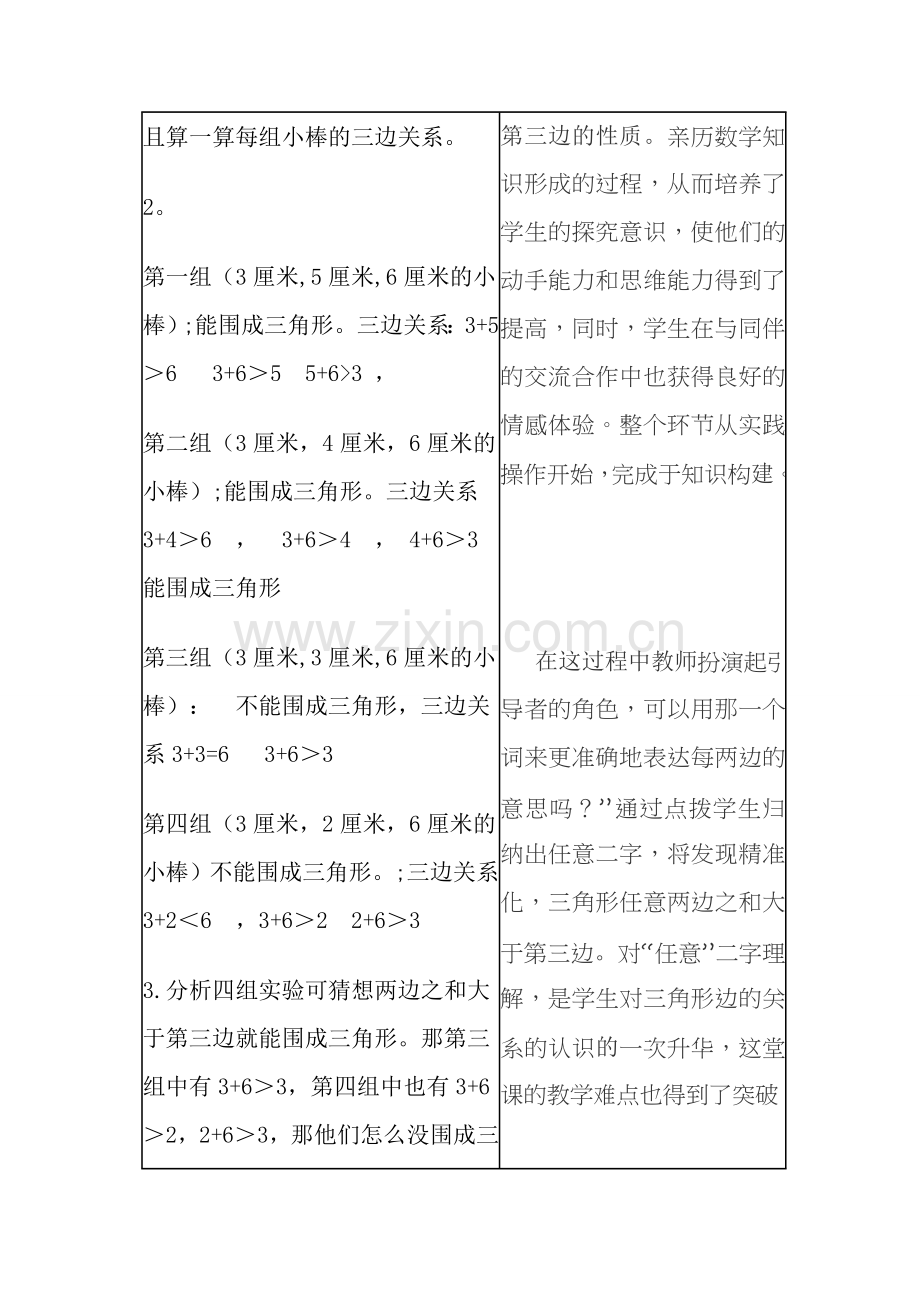 微课设计方案三角形三条边的关系.doc_第3页