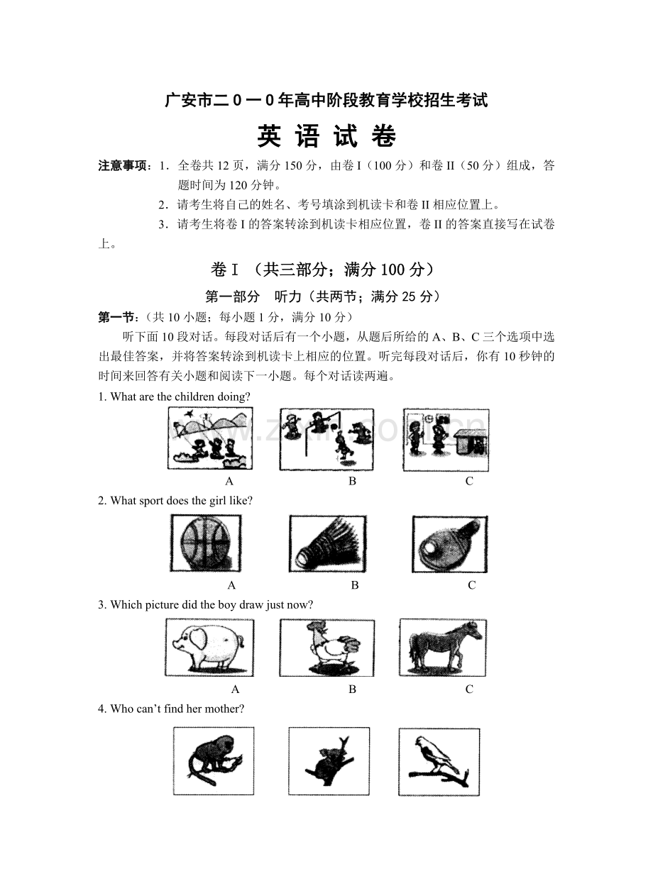 四川省广安市中考英语试题及答案.doc_第1页