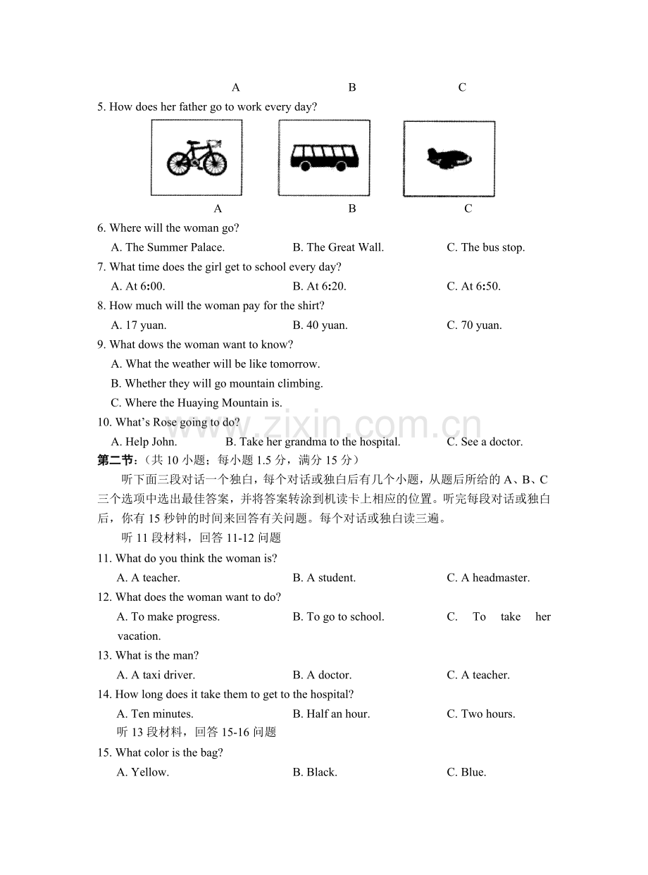 四川省广安市中考英语试题及答案.doc_第2页