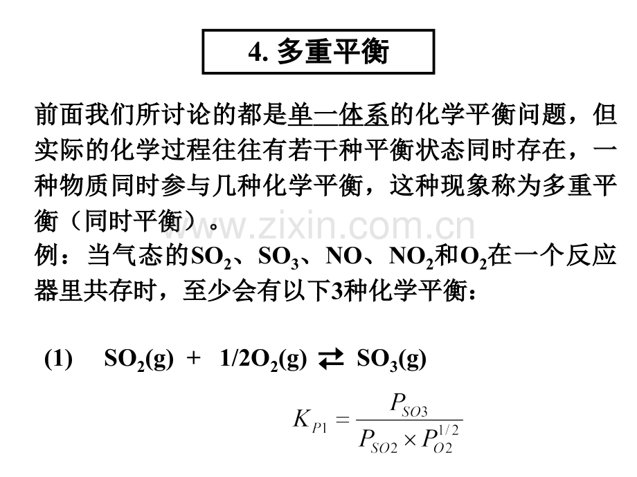 化学平衡通论.pptx_第1页