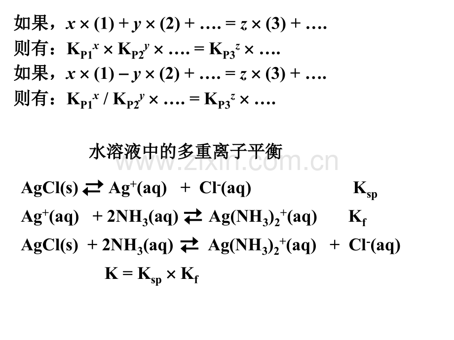 化学平衡通论.pptx_第3页