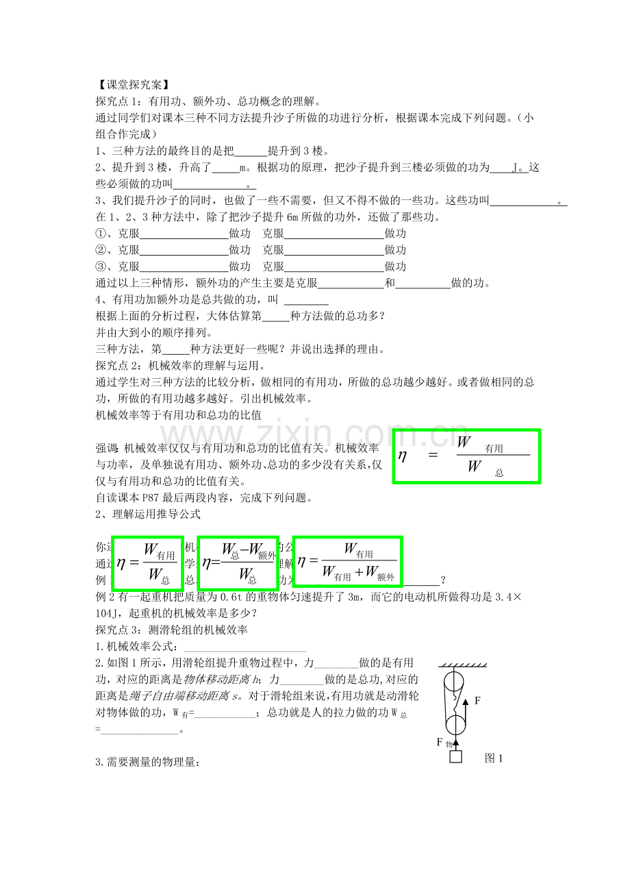 八年级物理全册--机械与人--机械效率教案-新版沪科版.doc_第2页