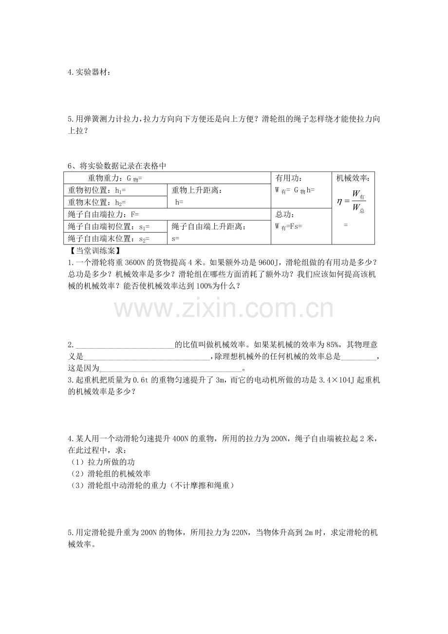 八年级物理全册--机械与人--机械效率教案-新版沪科版.doc_第3页