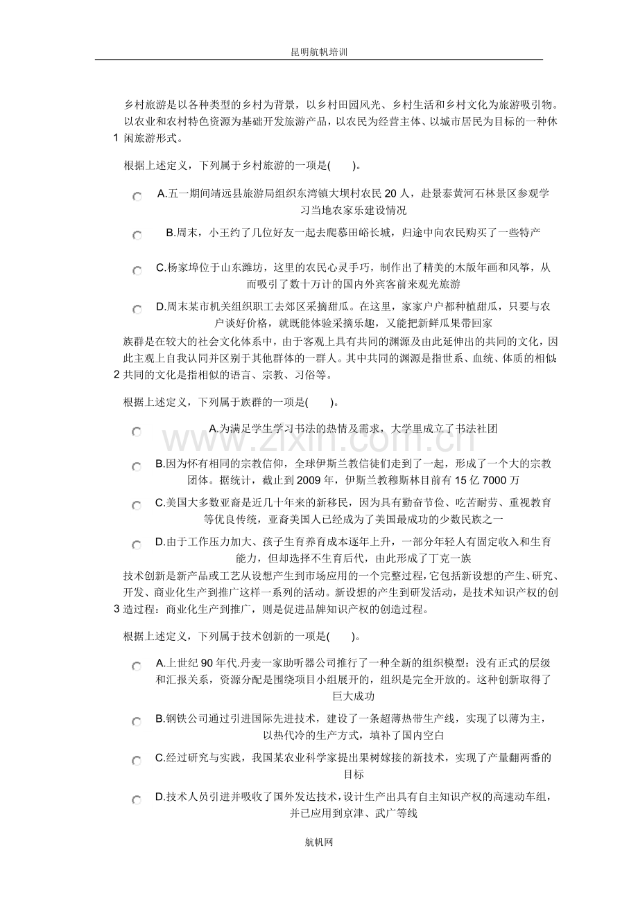 云南省红河州事业单位招聘考试综合练习题一.doc_第1页