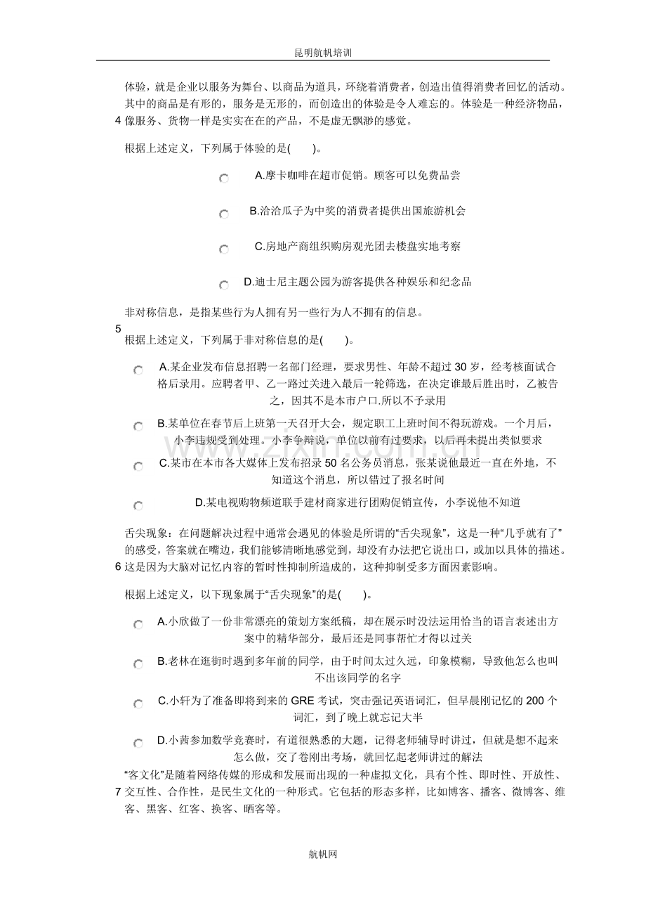 云南省红河州事业单位招聘考试综合练习题一.doc_第2页