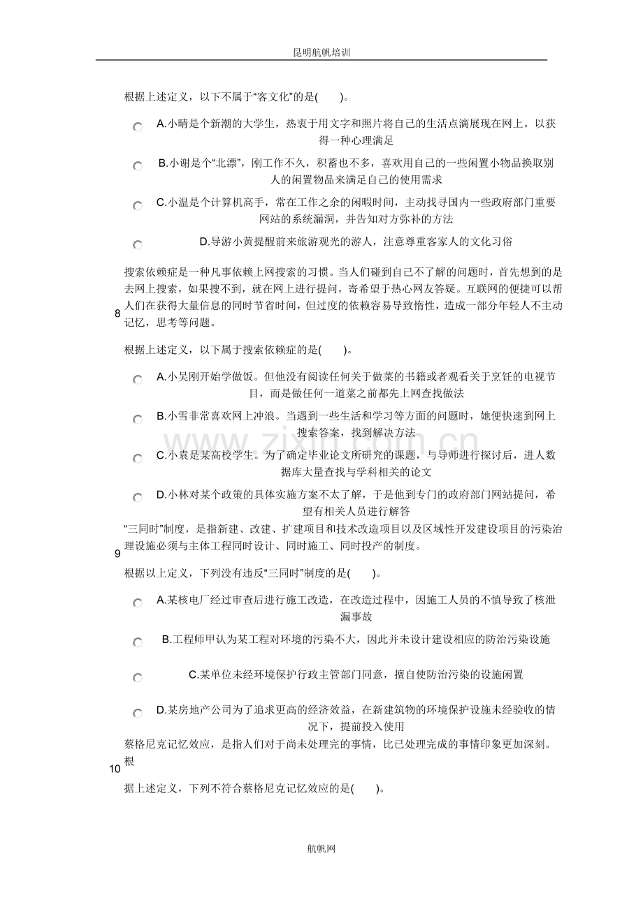 云南省红河州事业单位招聘考试综合练习题一.doc_第3页