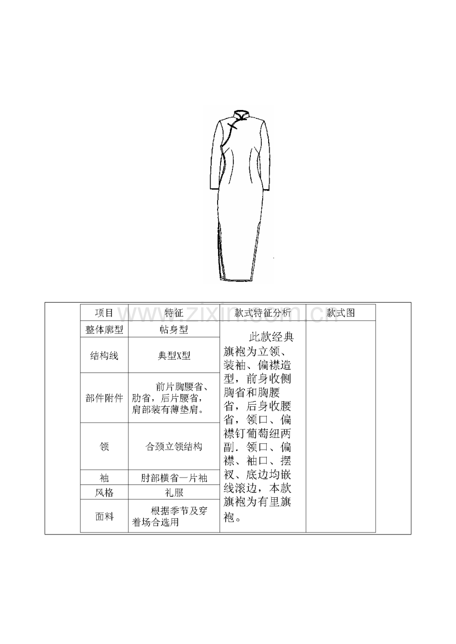 旗袍结构设计.doc_第3页