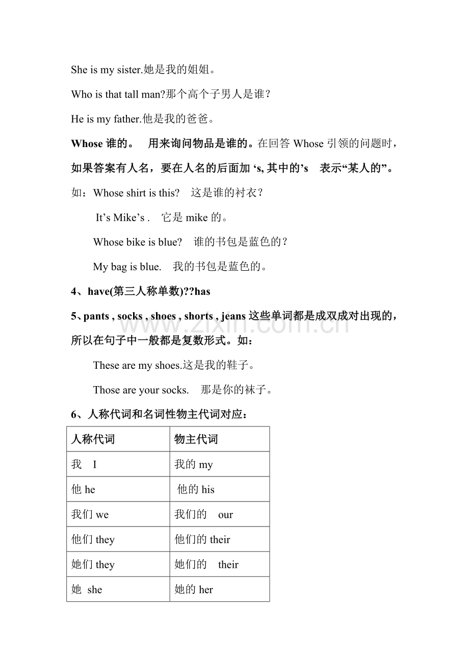 2014pep新版四年级下Unit5Myclothes知识点.doc_第3页