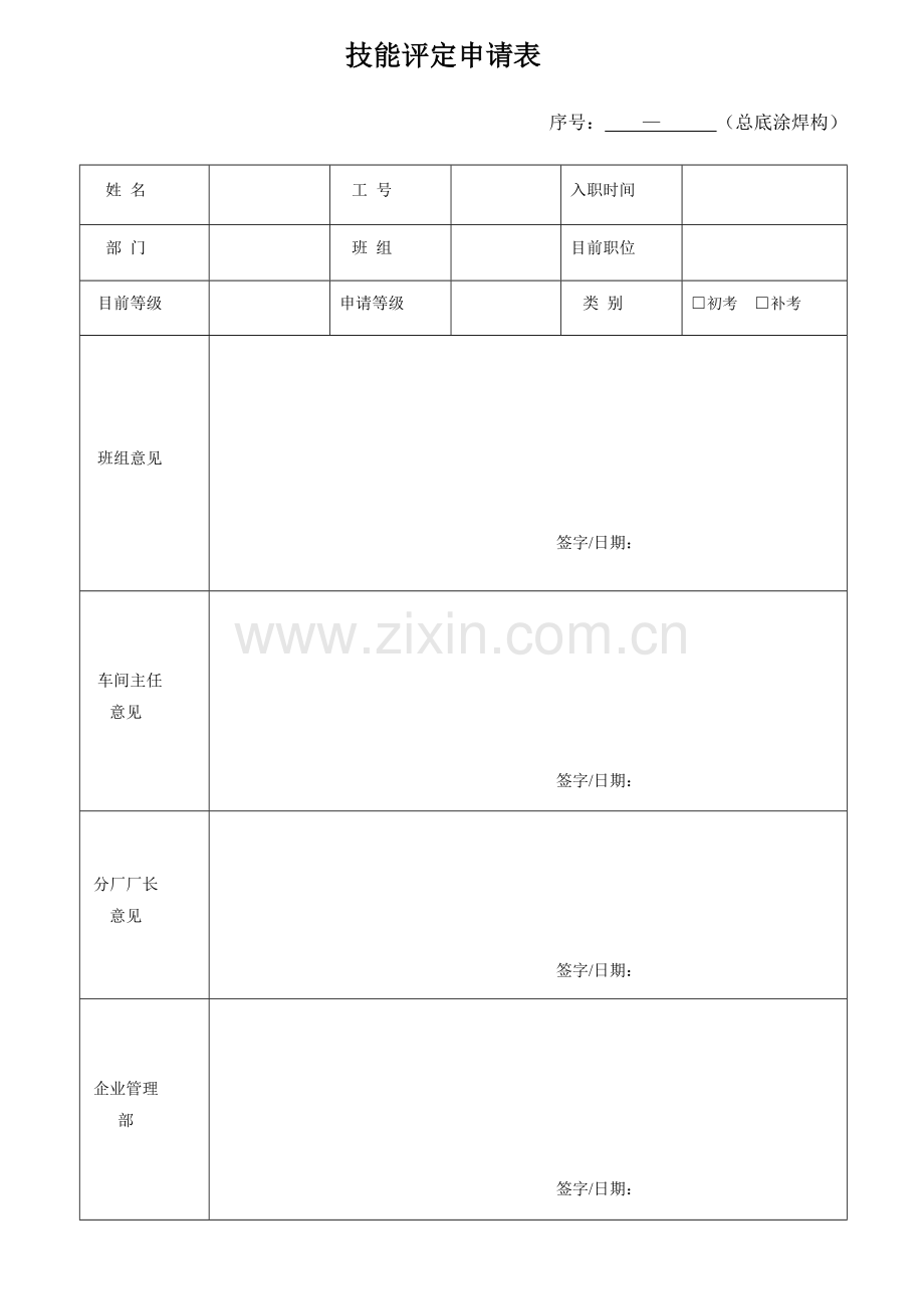 员工技能评定管理办法.doc_第3页