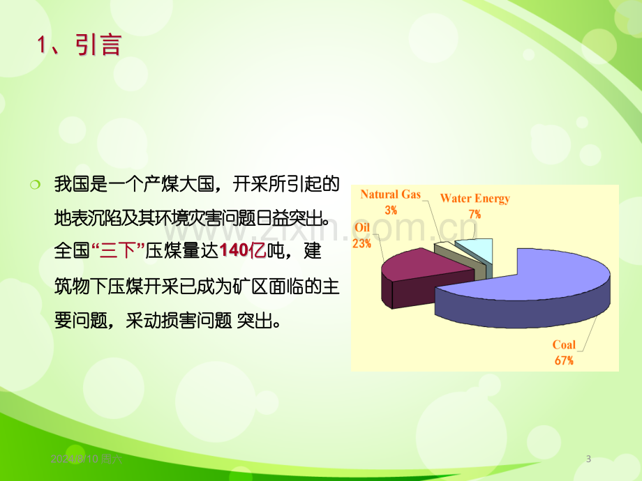 任务4条带开采技术.pptx_第3页