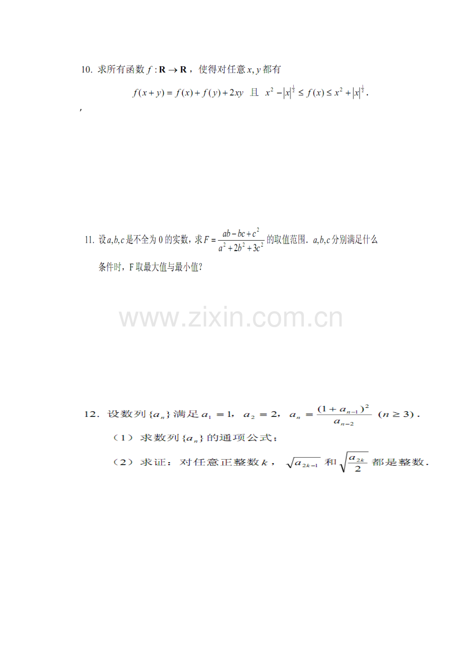 2013全国高中数学联赛安徽省初赛试卷.docx_第2页