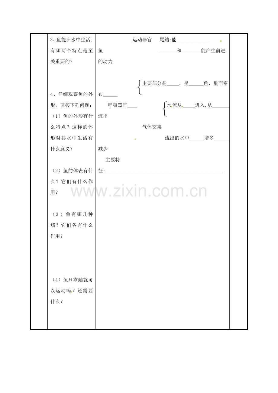 八年级生物上册----鱼导学案无答案新版新人教版.doc_第2页