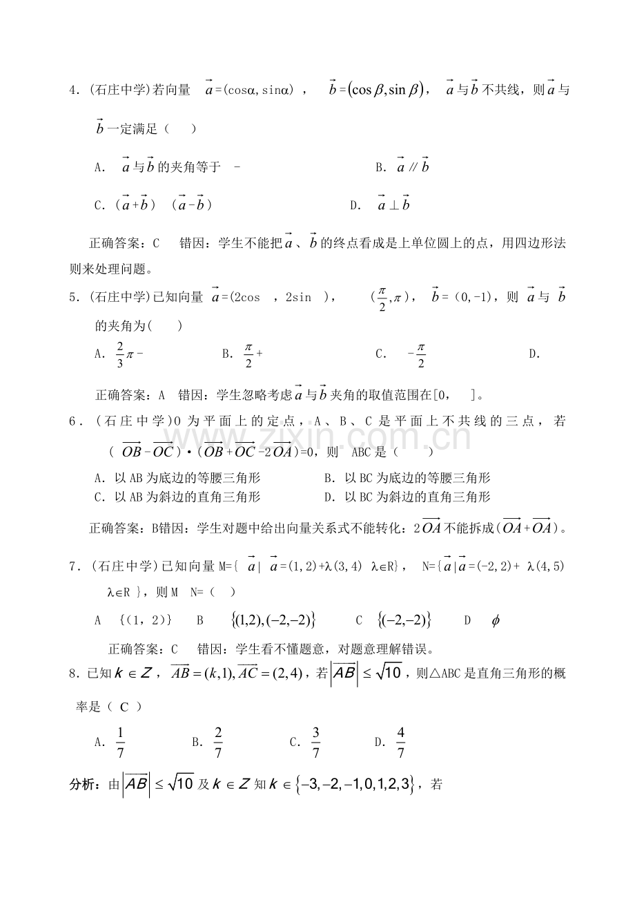 2013高考数学复习易做易错题选3数学平面向量部分错题精选.doc_第2页