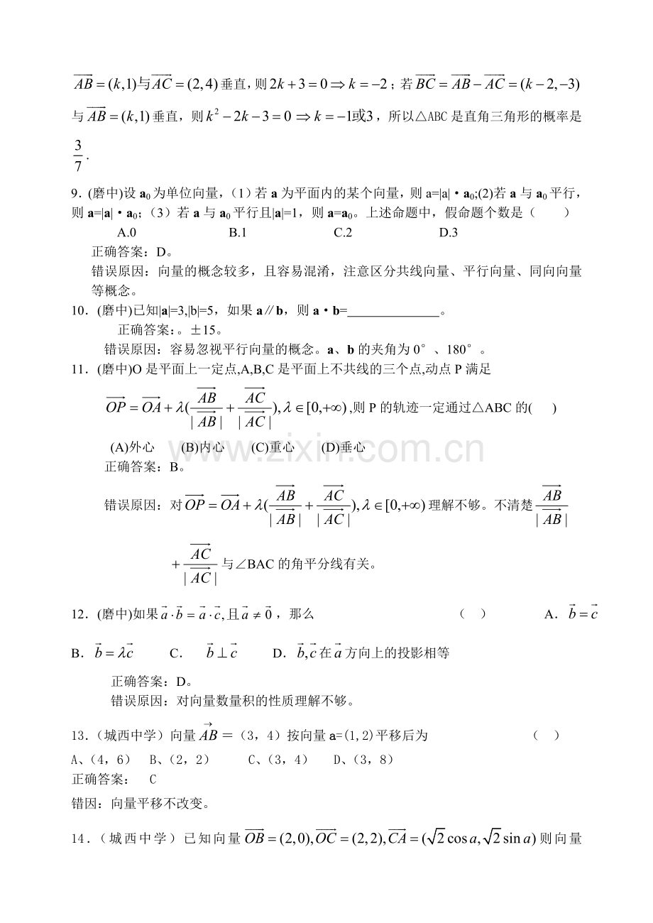 2013高考数学复习易做易错题选3数学平面向量部分错题精选.doc_第3页