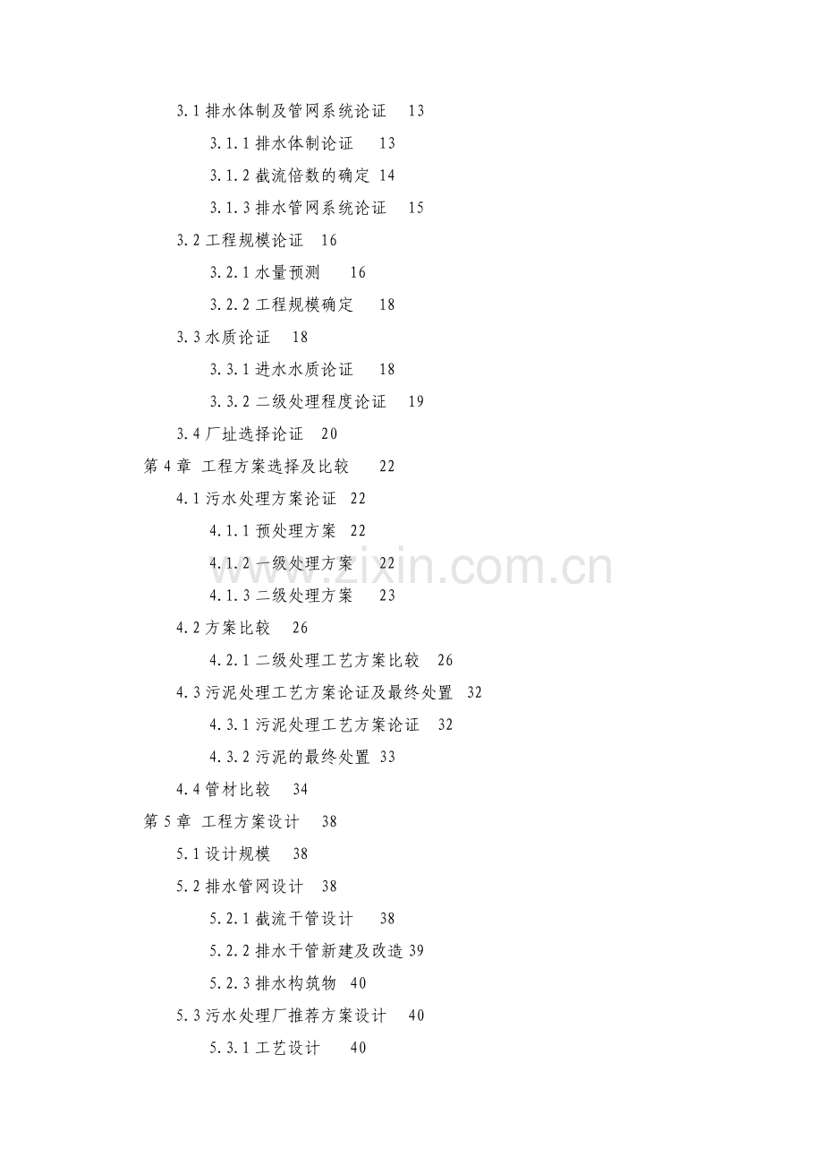 省土地整理项目可行性研究报告.doc_第2页