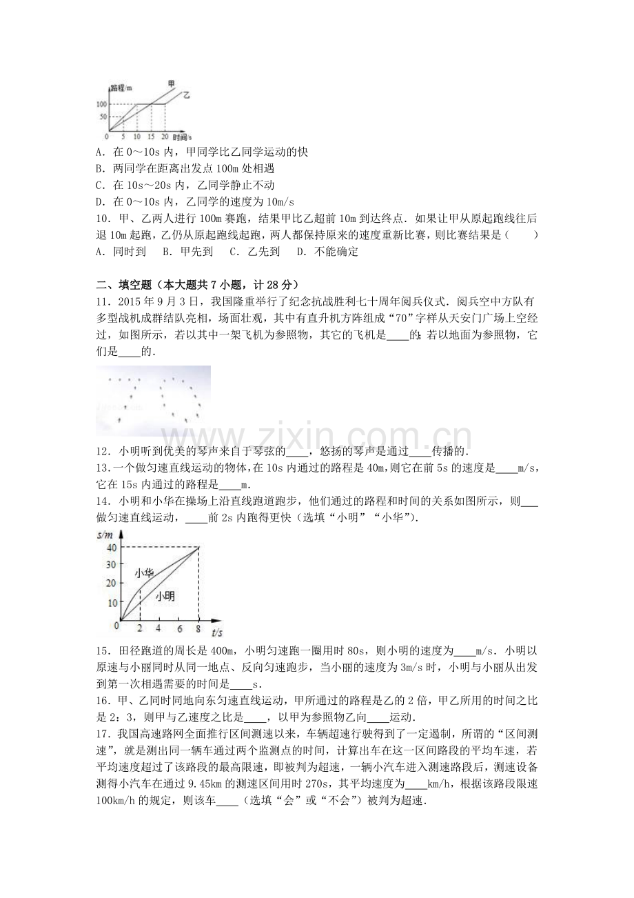 八年级物理上学期第一次月考试卷含解析-新人教版2.doc_第2页