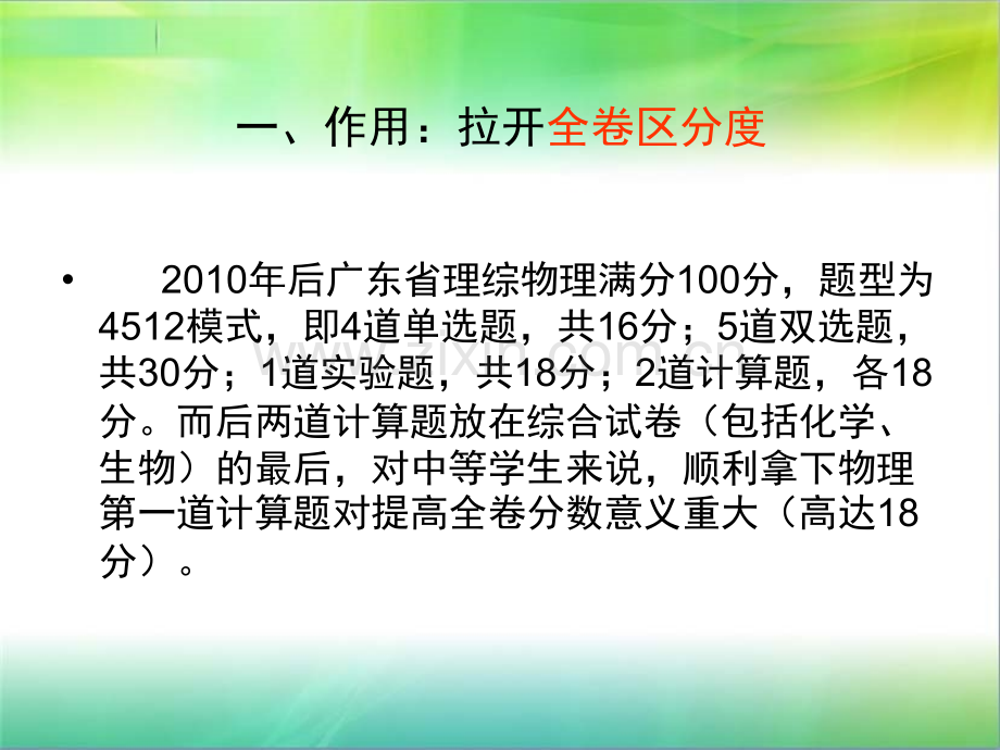 广东省高考理综物理试卷分析一-计算题35题分析.pptx_第2页