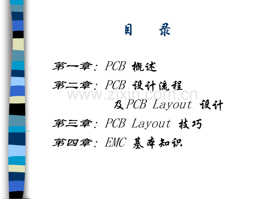 PCB设计技巧.pptx_第1页