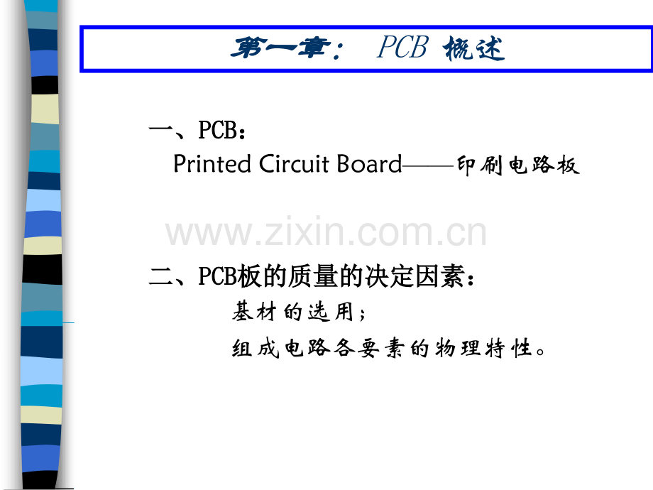 PCB设计技巧.pptx_第3页