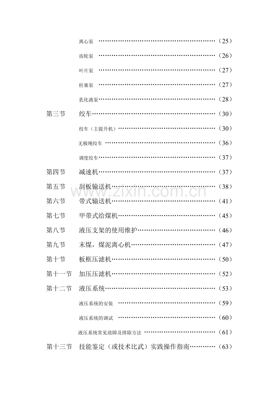 煤矿钳工知识汇编.doc_第2页