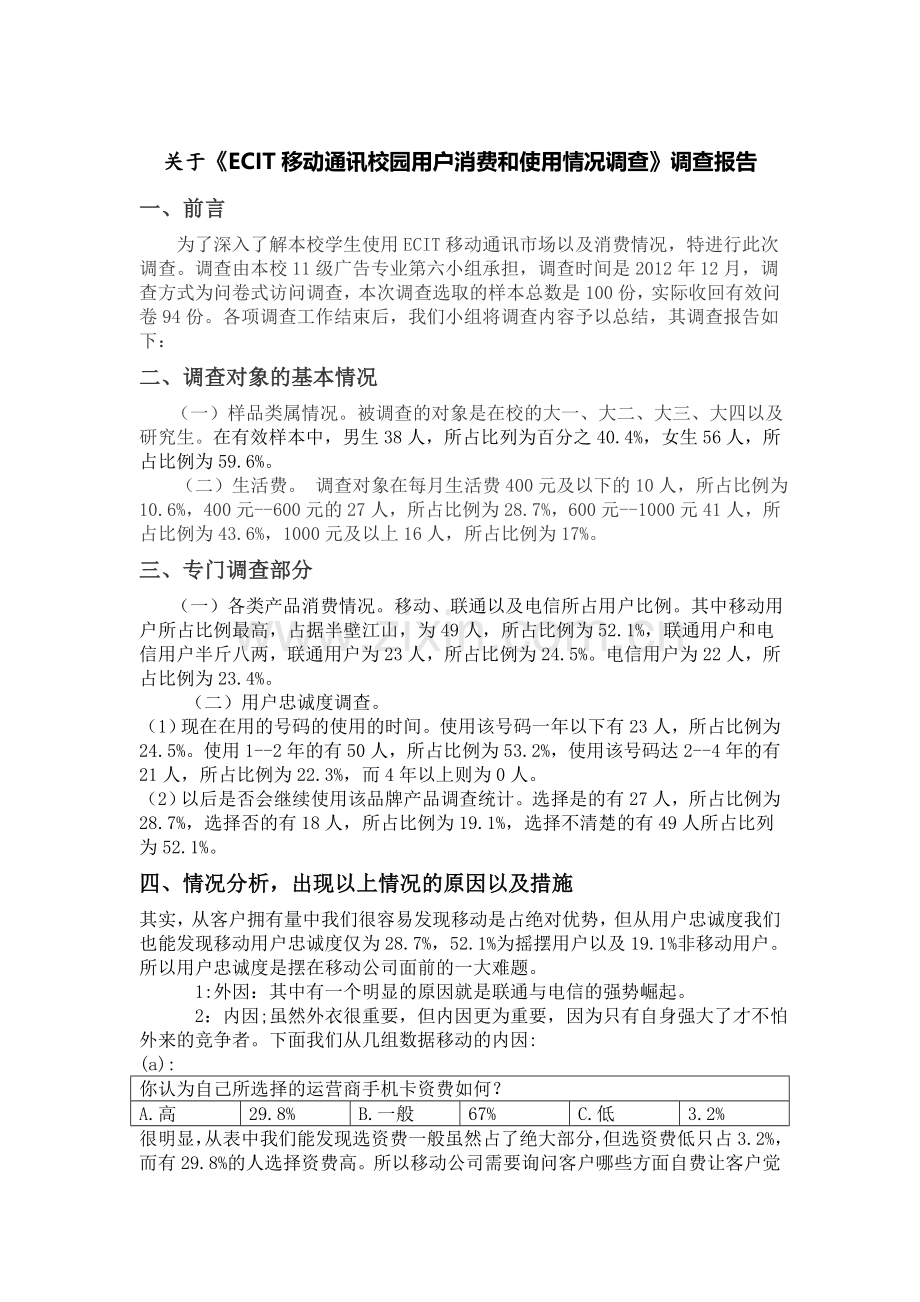 市场调查校园中国移动调查问卷.doc_第3页