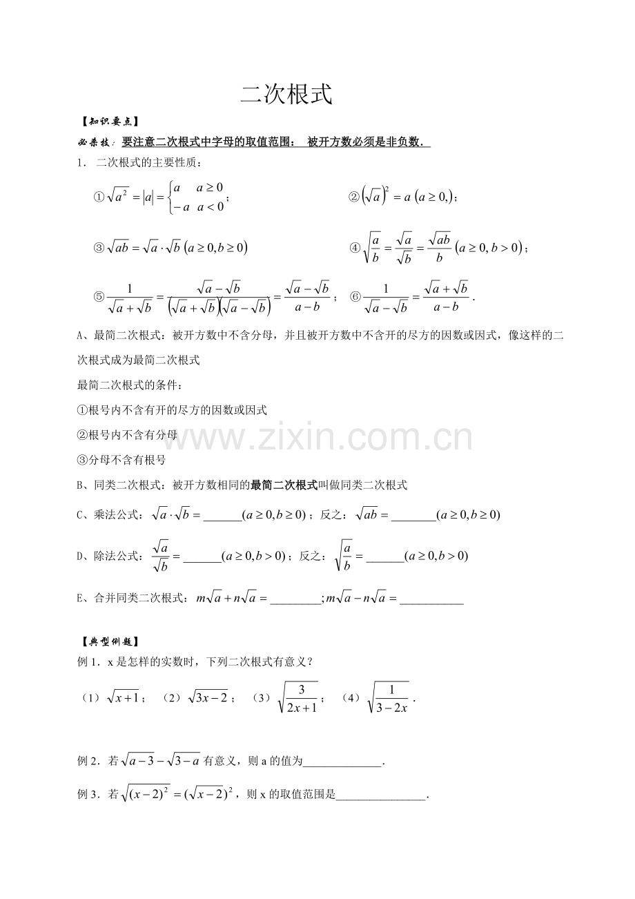 二次根式讲义初次基础版.doc_第1页