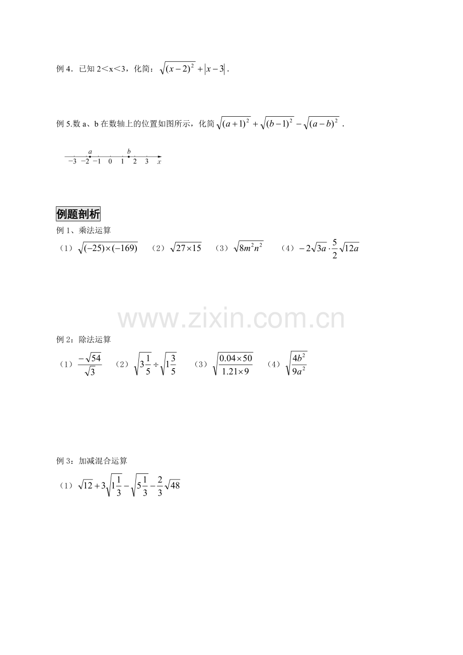 二次根式讲义初次基础版.doc_第2页