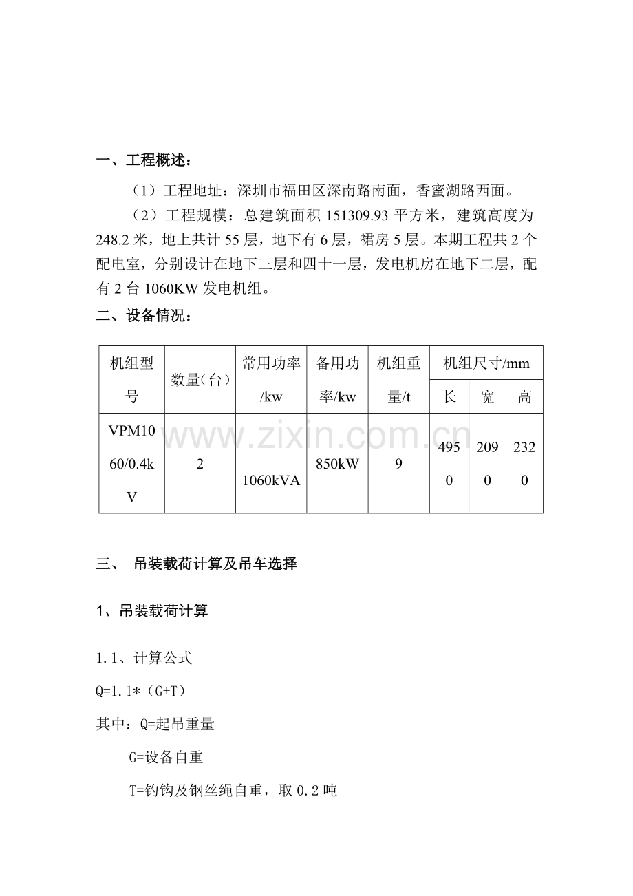 柴油发电机组吊装方案1.doc_第3页