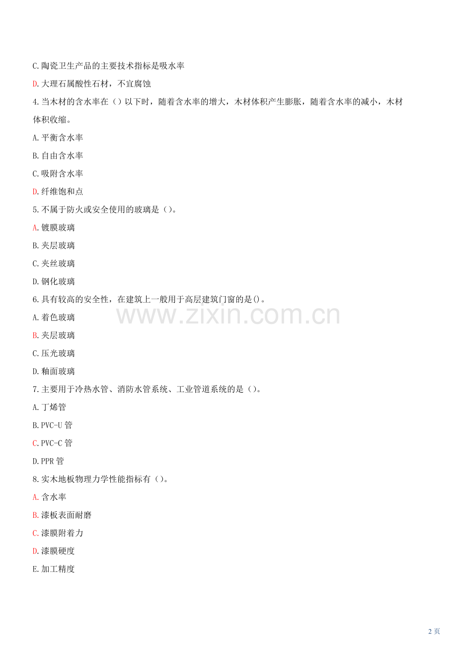 二级建造师建筑工程管理与实务精讲班讲义8.doc_第2页