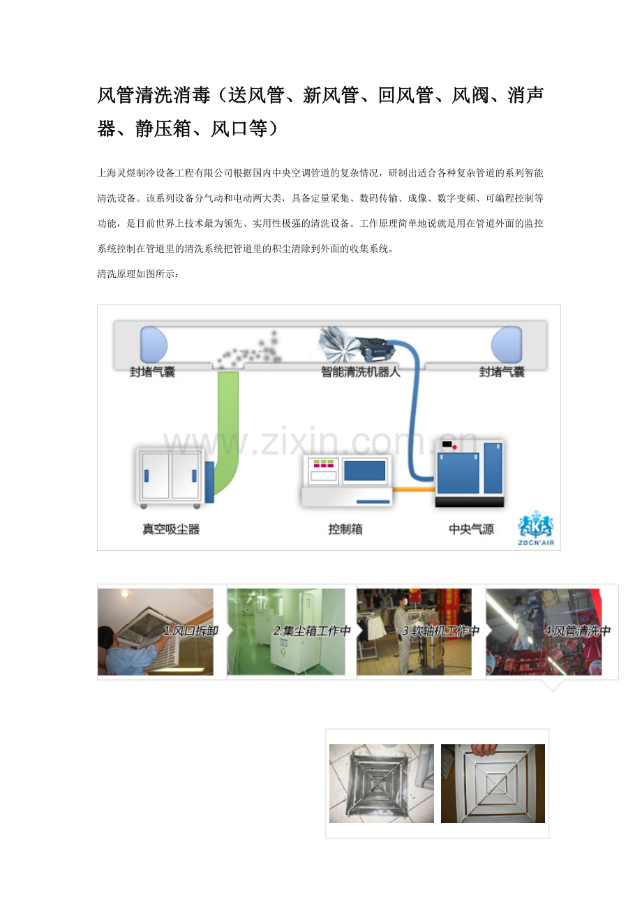 风管清洗消毒.doc_第1页