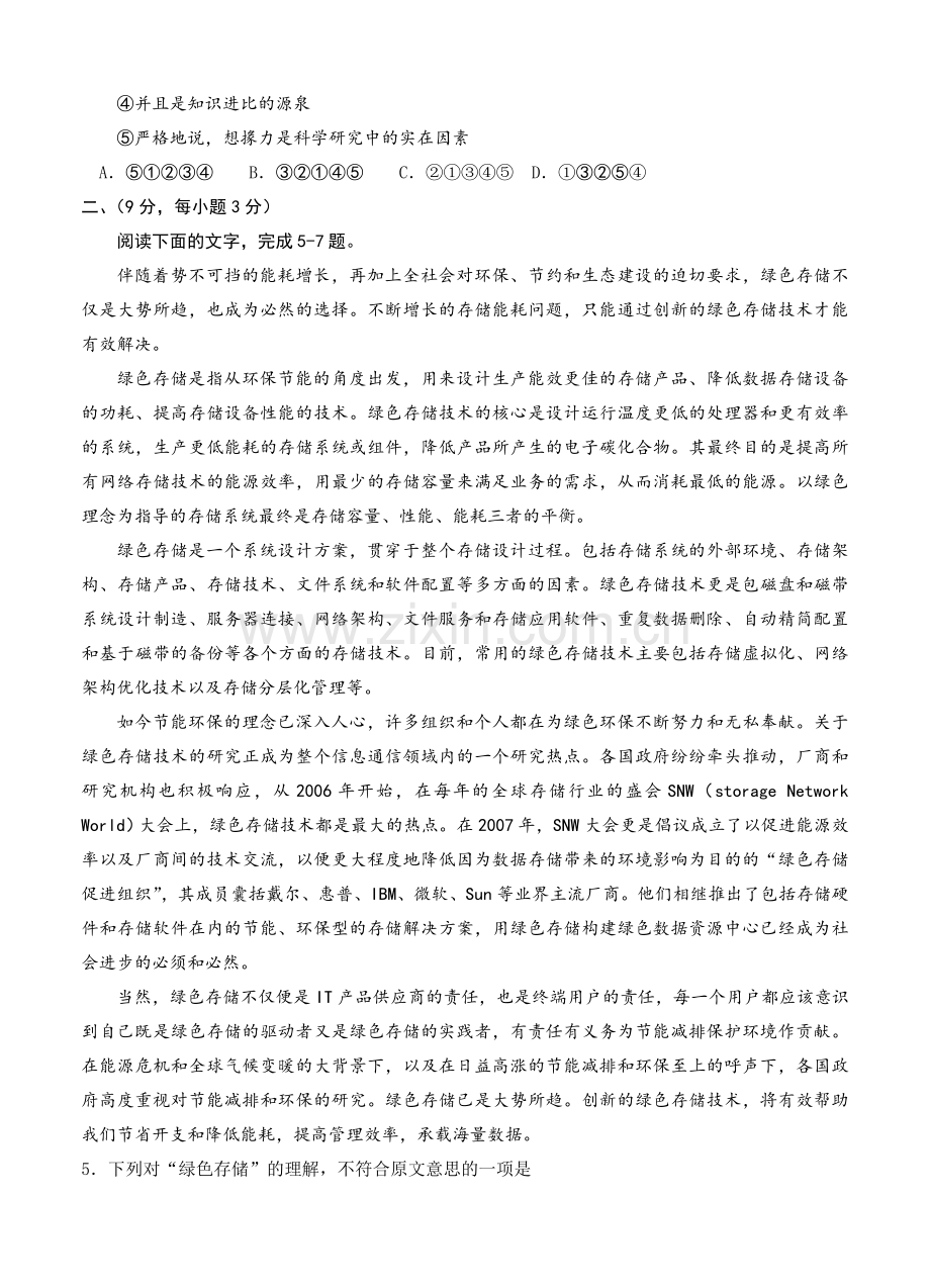 广西五市高三3月联考语文试题.doc_第2页