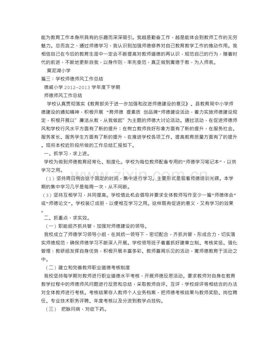 师德师风总结.doc_第3页