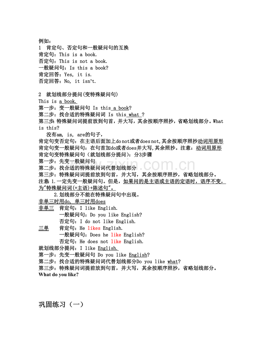 七年级上一般疑问句与特殊疑问句练习.doc_第2页