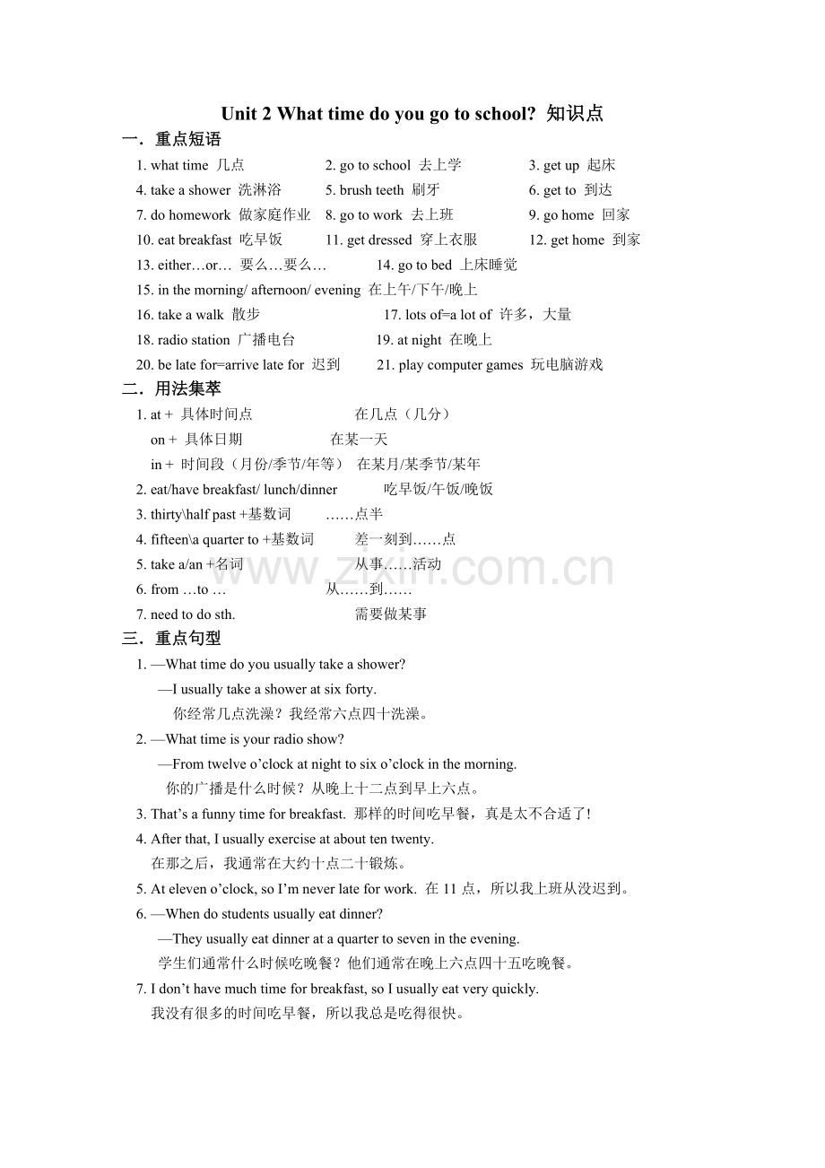 2015七年级下册英语重点短语及句型.doc_第2页