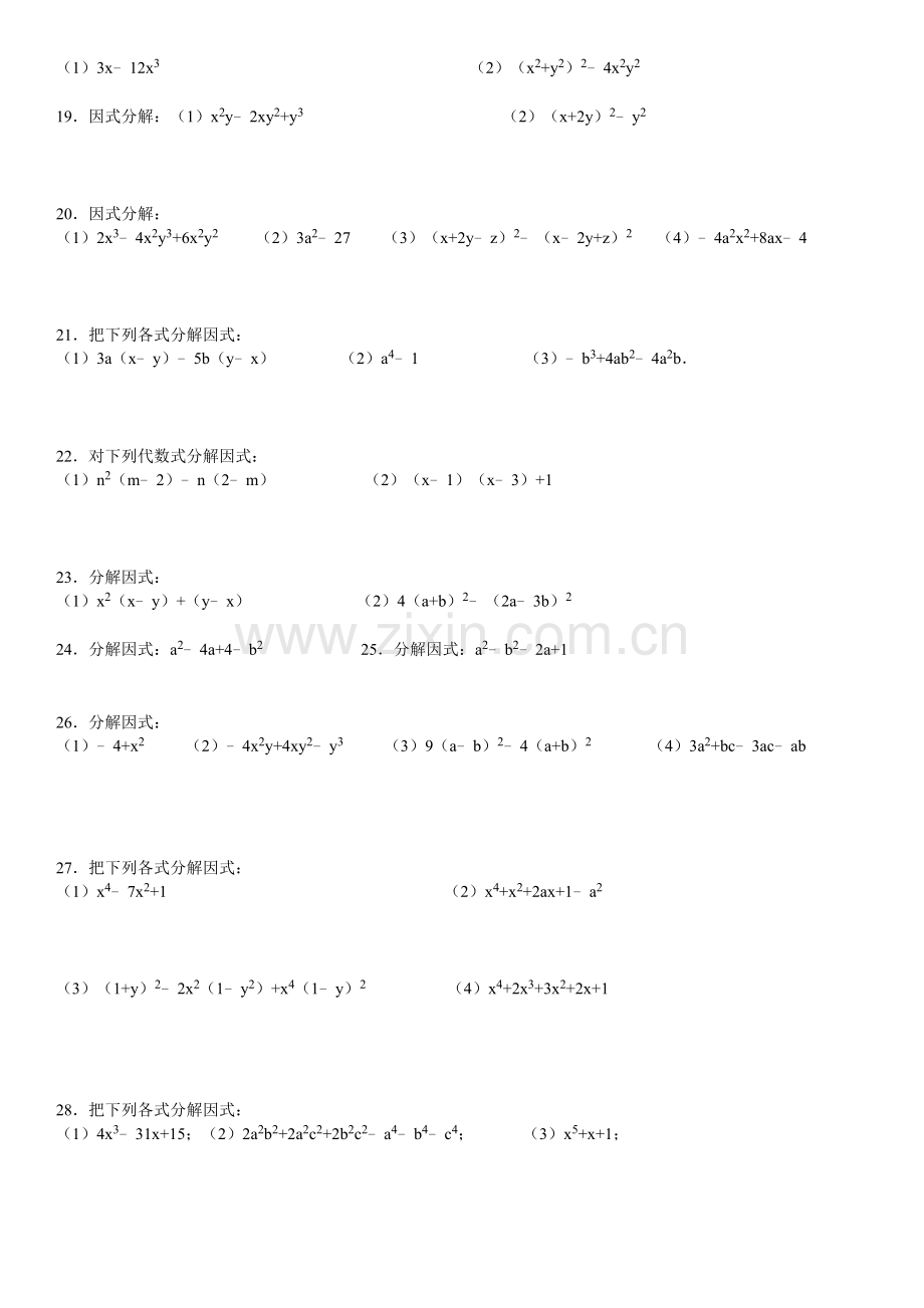 初二数学下册因式分解训练题型.doc_第2页