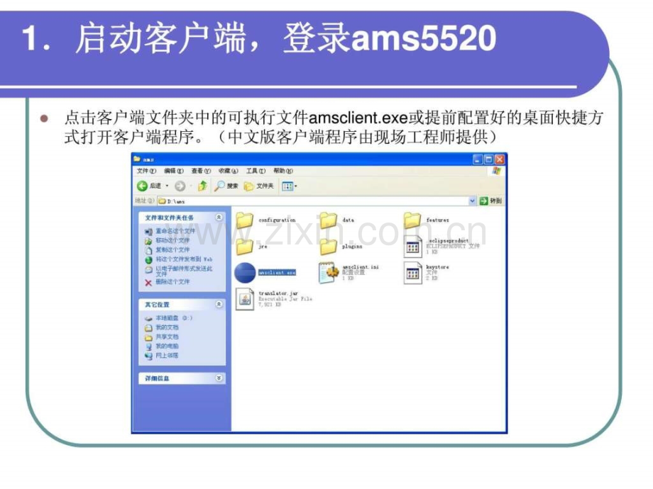 AMS网管操作xPON文档.pptx_第2页