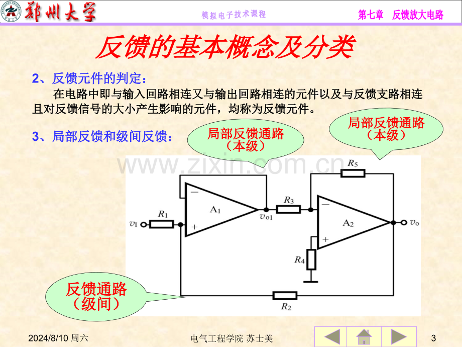 反馈放大电路2010.pptx_第3页