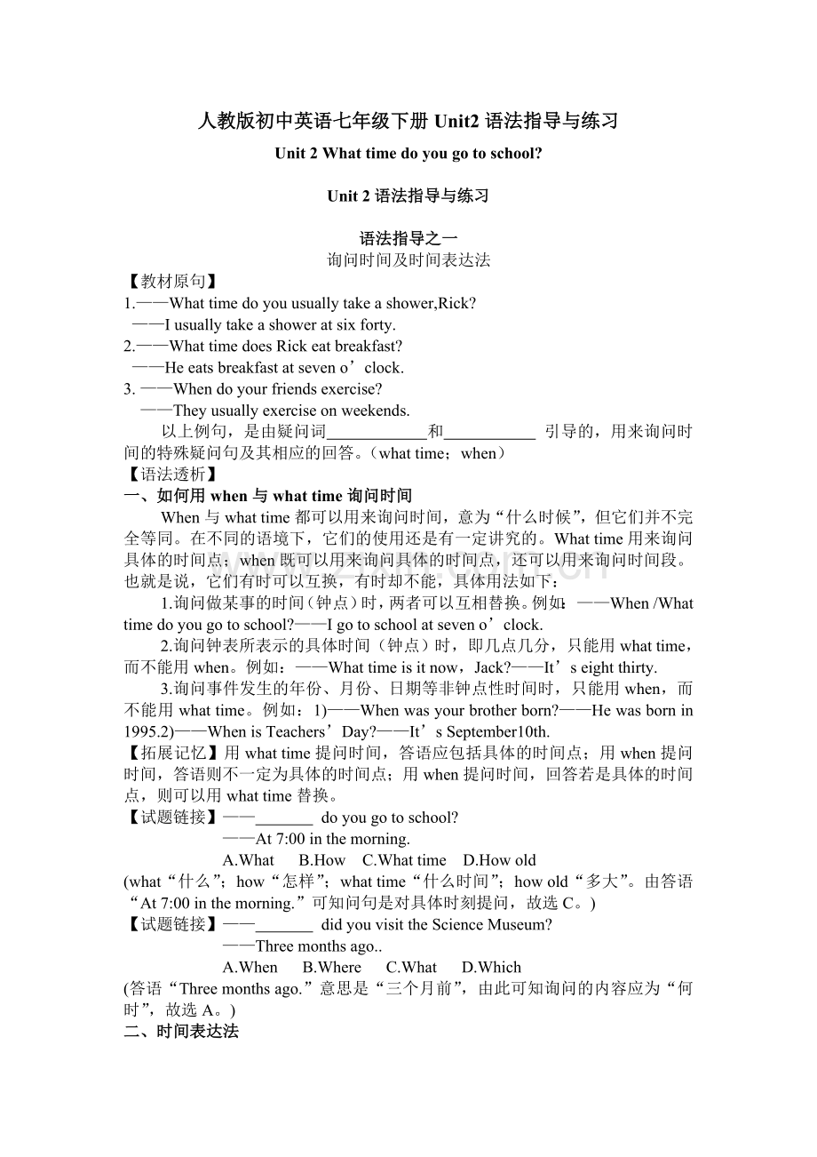 人教版初中英语七年级下册Unit2语法指导与练习.doc_第1页