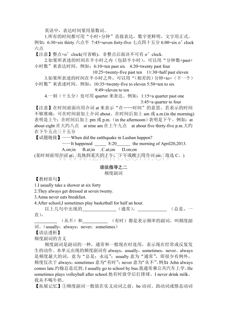 人教版初中英语七年级下册Unit2语法指导与练习.doc_第2页