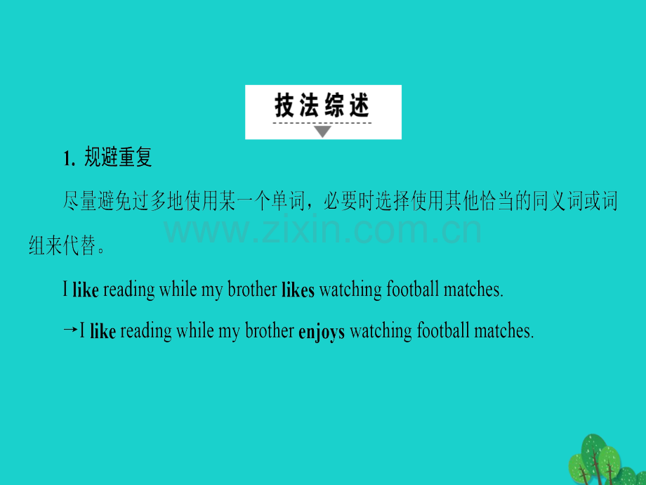 高三英语二轮复习专题6书面表达技法6规避重复适当进行句式升级.pptx_第2页