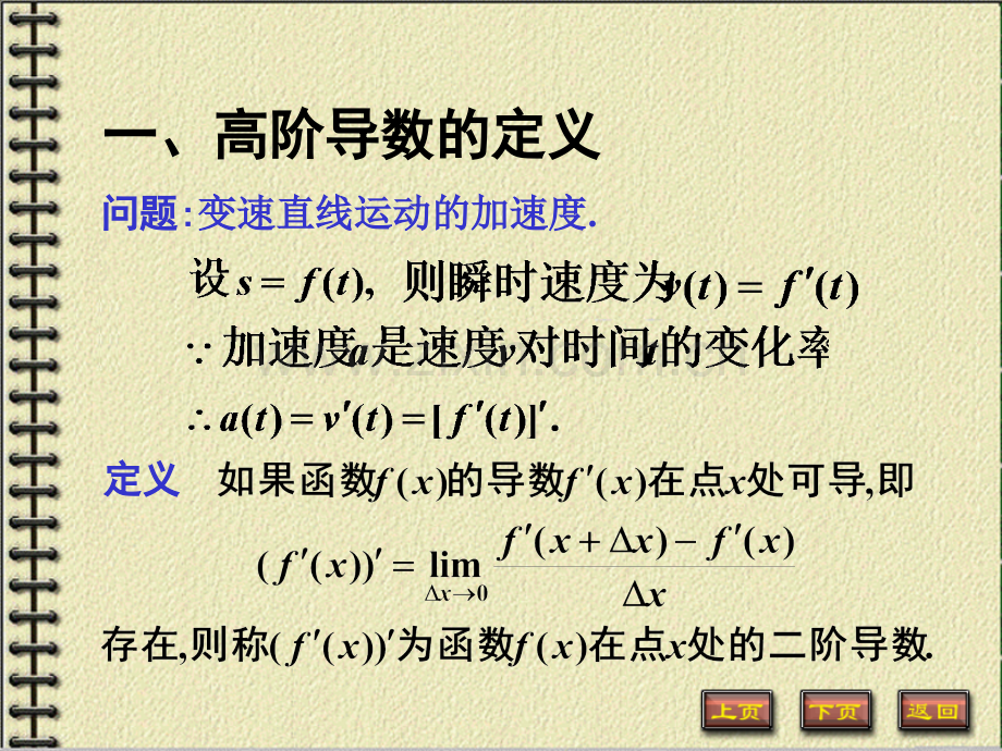 高等数学第二章.pptx_第2页